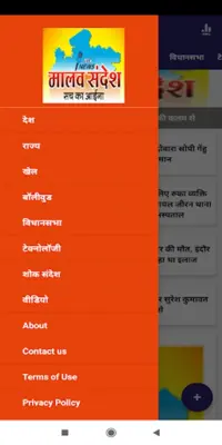 Malav Sandesh android App screenshot 3